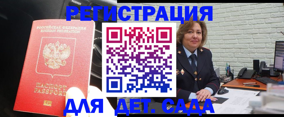 регистрация для дет. сада в Мариинске