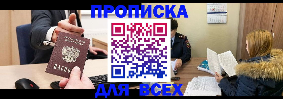 временная регистрация поиск в Мариинске