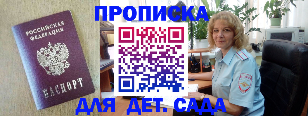 временная регистрация купить в Мариинске