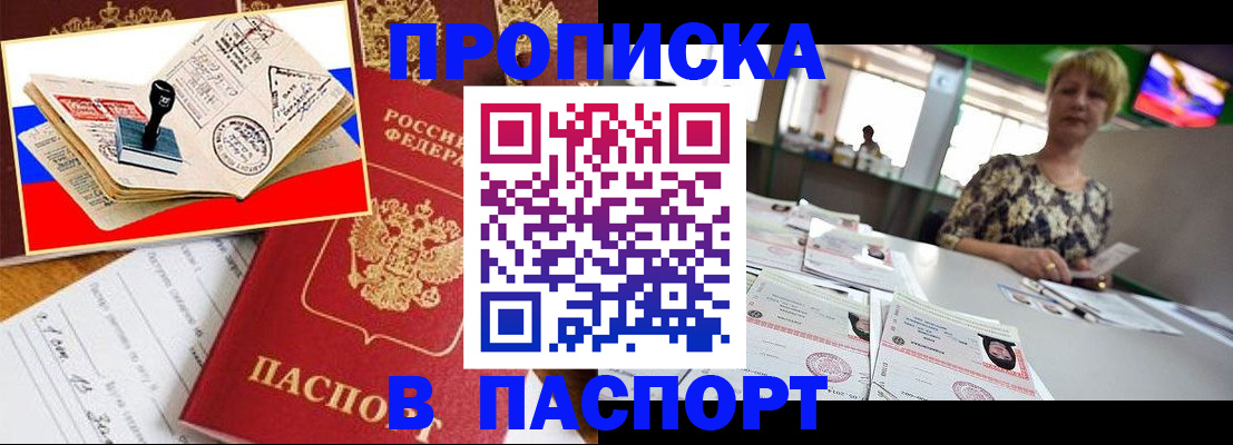 прописка иностранных граждан в Мариинске